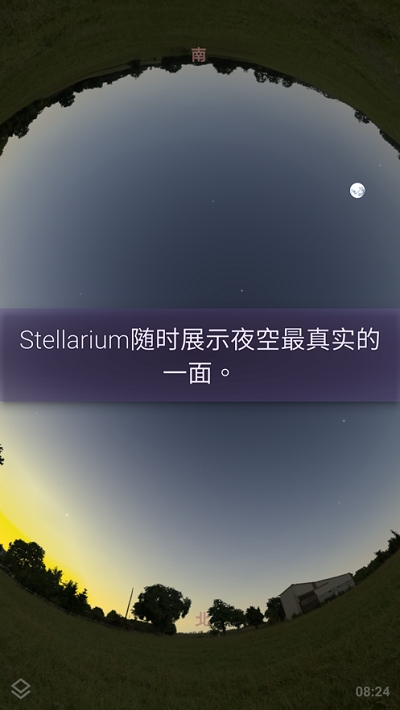 stellarium plus中文版(5)