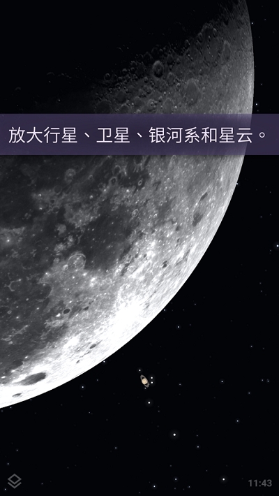 stellarium plus中文版(4)