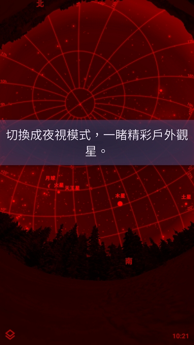 stellarium plus中文版(2)