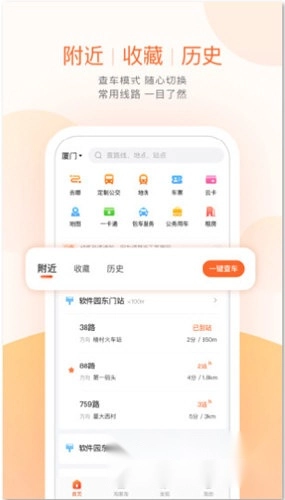 掌上公交客户端免费版下载