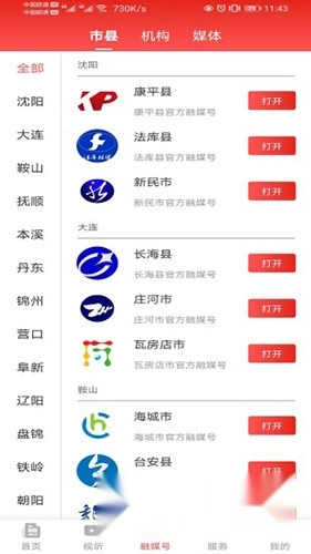 北斗融媒客户端最新版下载