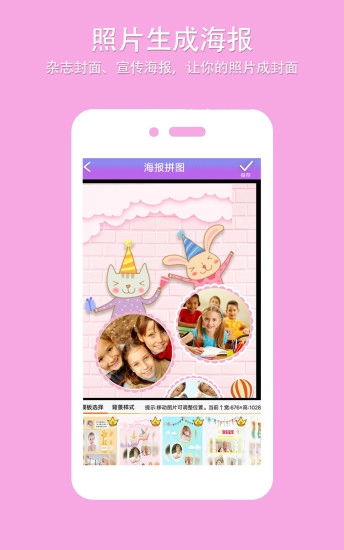 企盼照片拼图安卓直装版图2