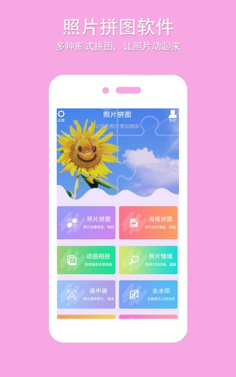 企盼照片拼图安卓直装版图1
