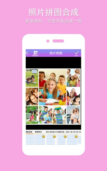 企盼照片拼图安卓直装版图3
