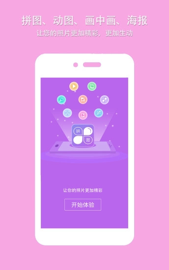 企盼照片拼图安卓直装版图4