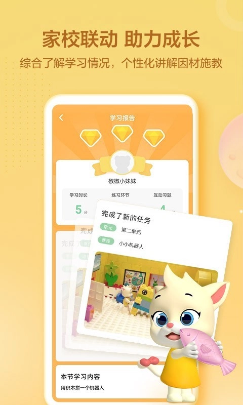 洪恩学堂原版图2