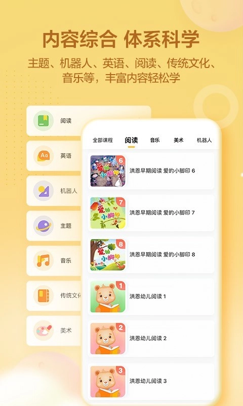 洪恩学堂原版图1