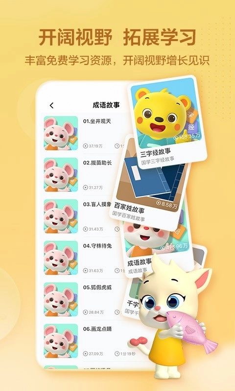 洪恩学堂原版图4