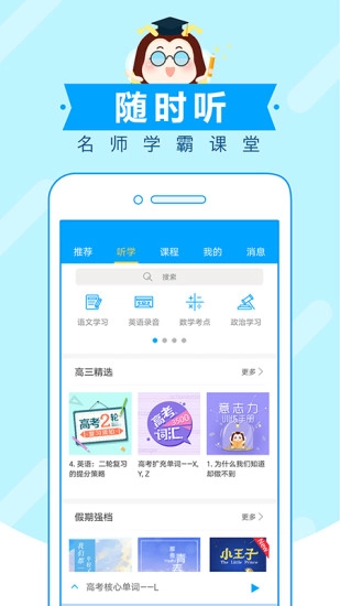 高考蜂背无广告版图2