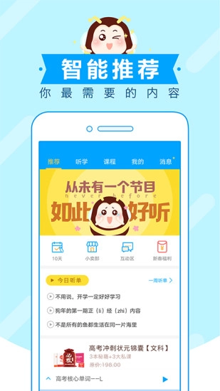 高考蜂背无广告版图4
