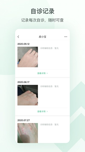 皮小宝安卓免费版图2