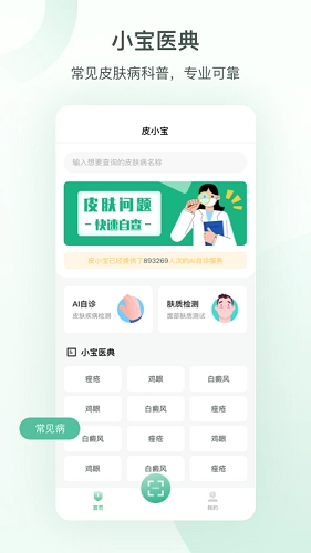 皮小宝安卓免费版图5