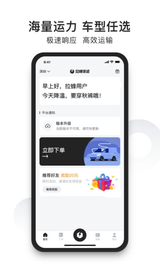 拉蜂货运免费版图5