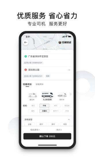 拉蜂货运免费版图2
