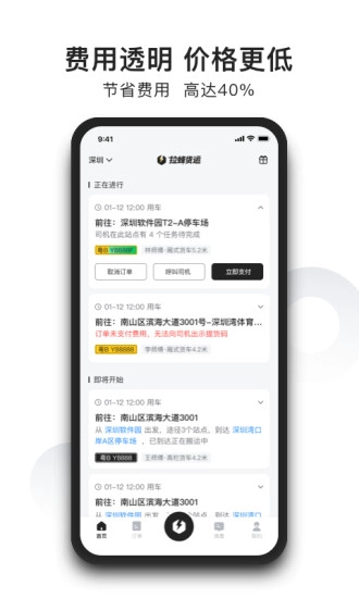 拉蜂货运免费版图1