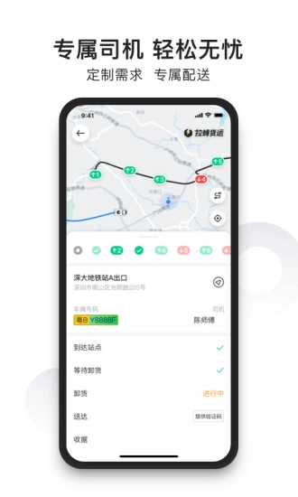 拉蜂货运免费版图3