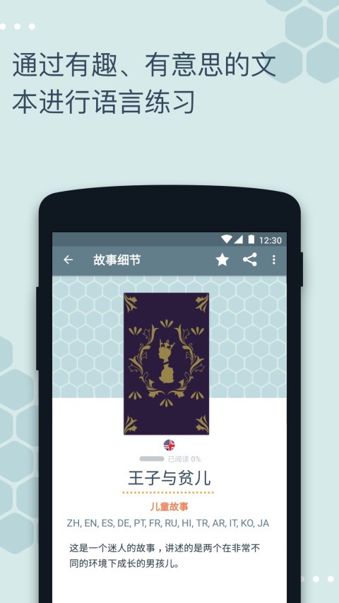 Beelinguapp图3