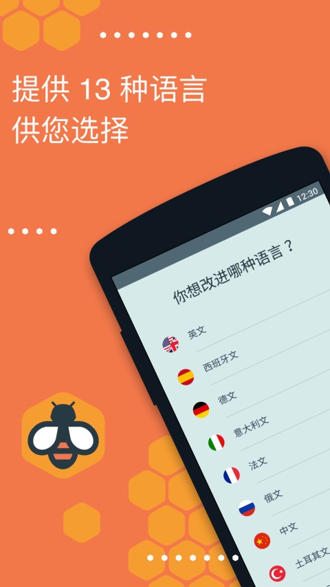 Beelinguapp图2