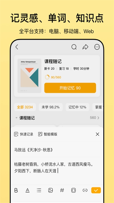 惊叹闪卡笔记