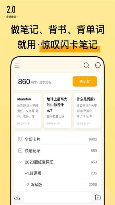 惊叹闪卡笔记