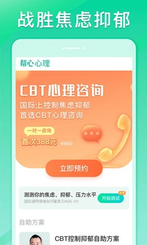 帮心心理免费版图1