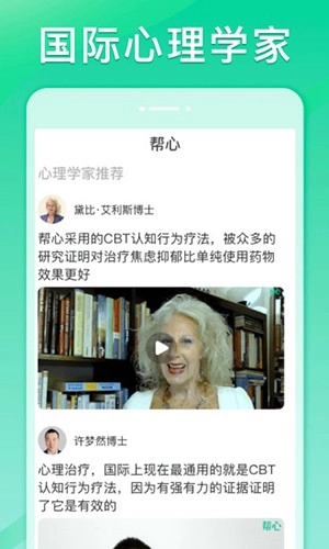 帮心心理免费版图5
