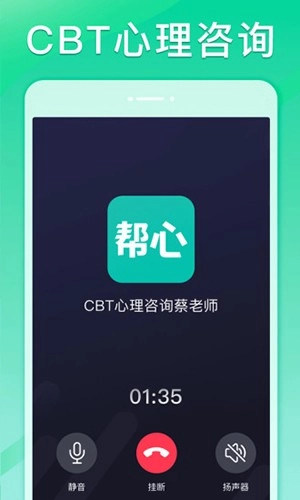 帮心心理免费版图2