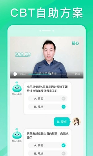 帮心心理免费版图3
