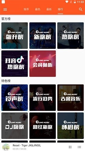 柚子音乐安卓直装版图4