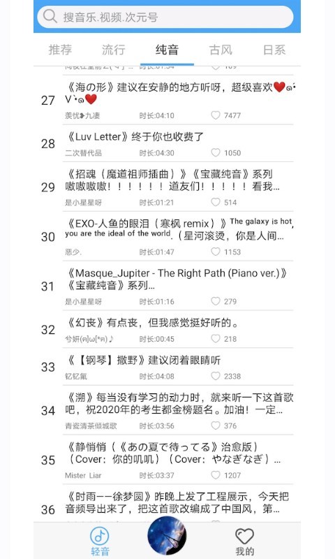 轻音社APP旧版图2