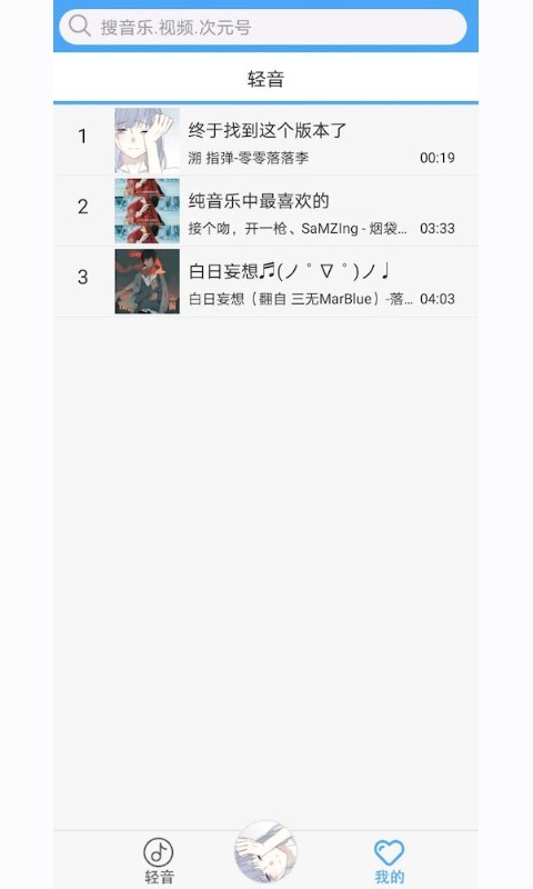 轻音社APP旧版图1