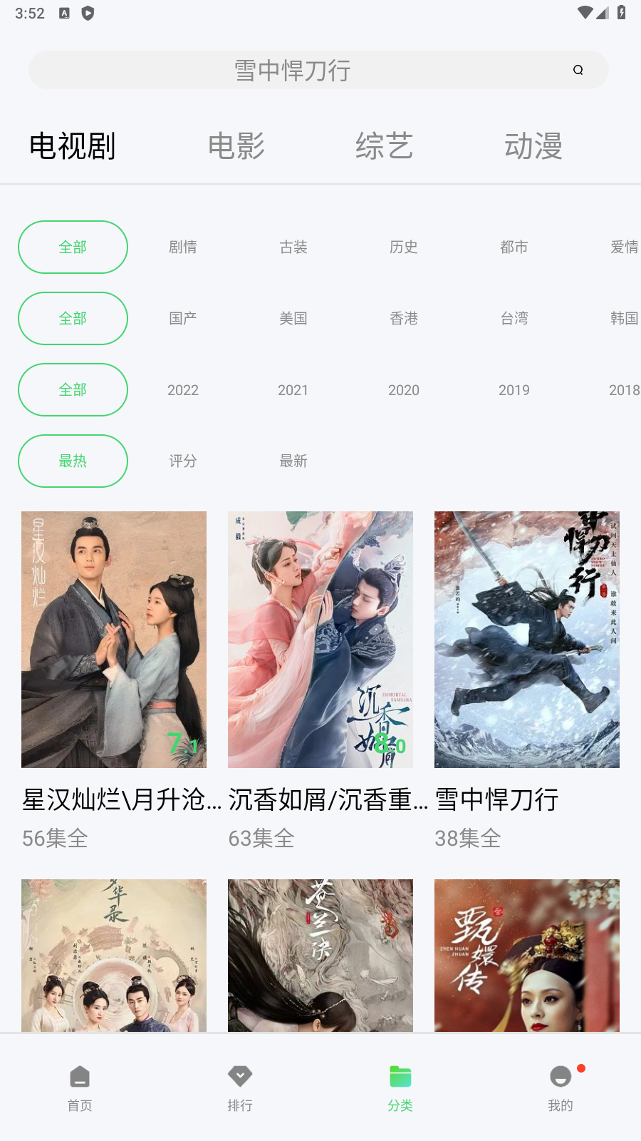 流星影视APP电视版图2
