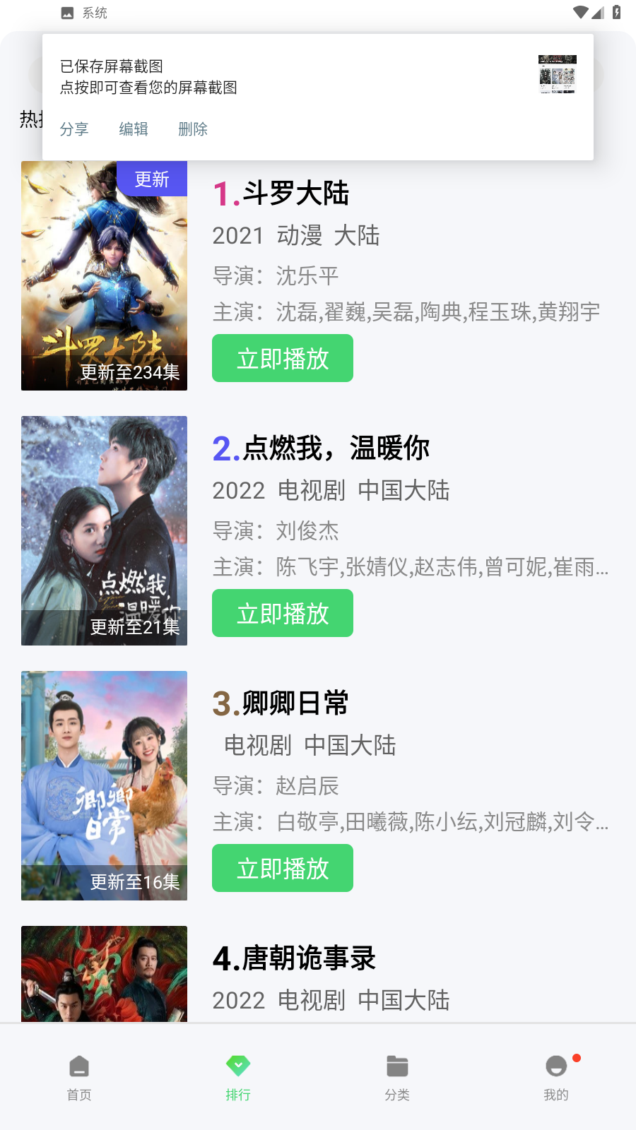 流星影视APP电视版图1