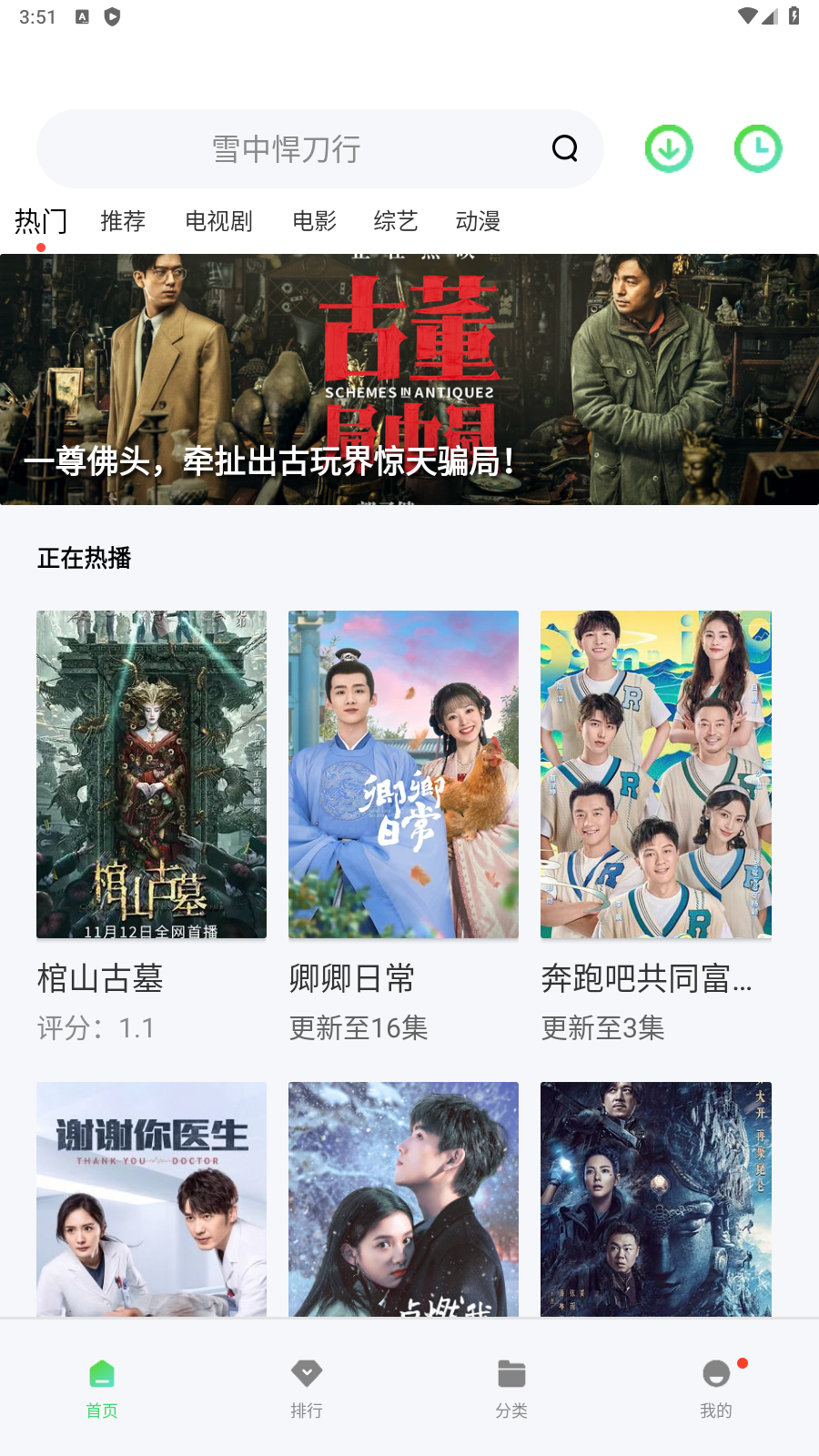 流星影视APP电视版图3