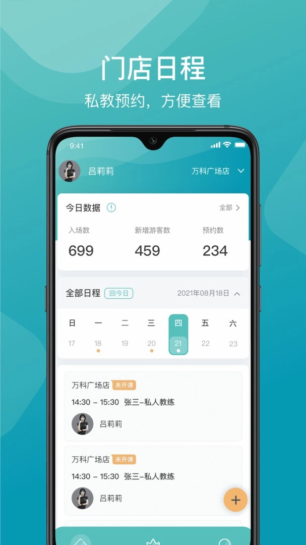 一年四季管理端通用版图3