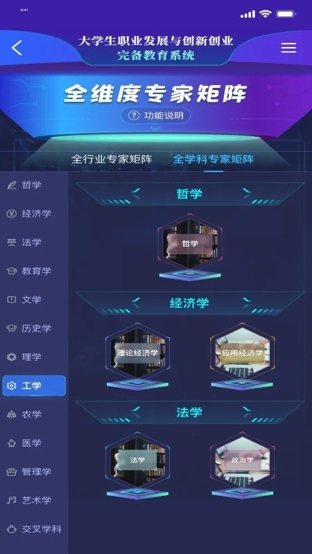万学官方版图3