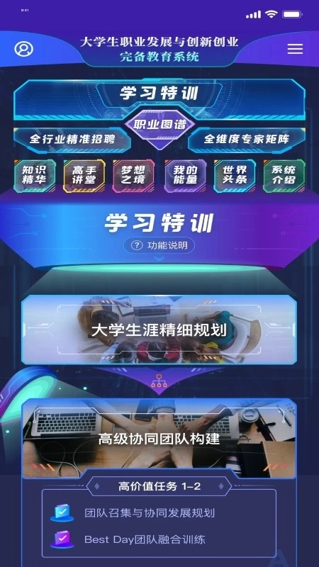 万学官方版图2