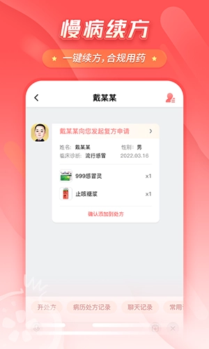 石榴云诊直装版图3