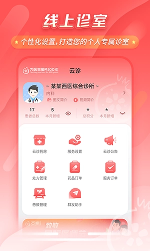 石榴云诊直装版图1