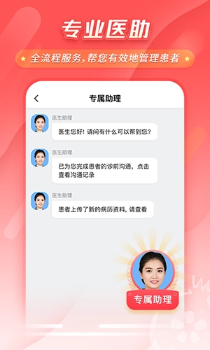 石榴云诊直装版图2