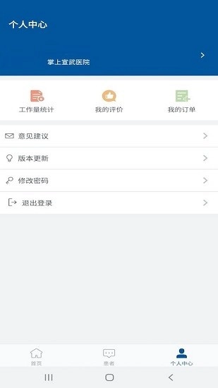 掌上宣武医院医生端最新免费版图4