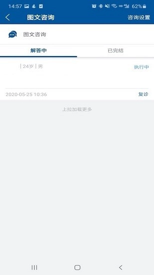 掌上宣武医院医生端最新免费版图3