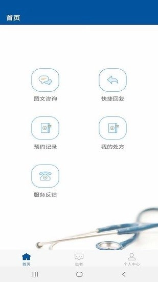 掌上宣武医院医生端最新免费版图2