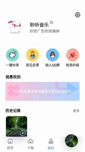 聆听音乐软件完整版下载