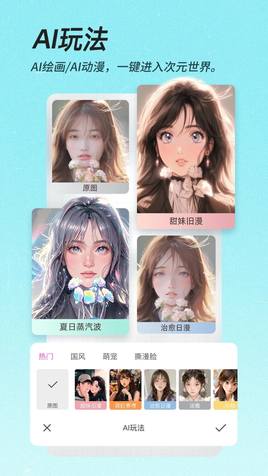 美颜相机APP