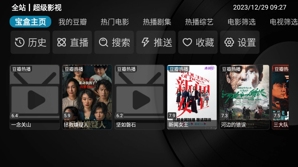 全站Box软件无广告版图2