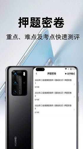 健康管理师百分题库手机版图1