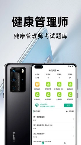 健康管理师百分题库手机版图3