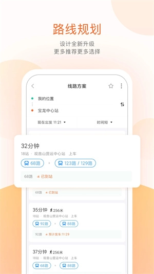 掌上出行公交