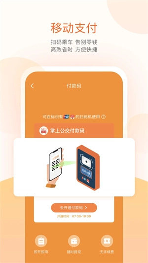 掌上出行公交